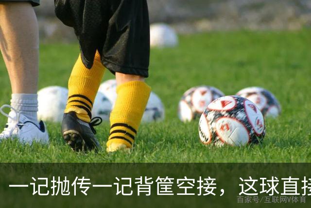 一记抛传一记背筐空接，这球直接打停开拓者
