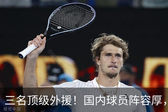 三名顶级外援！国内球员阵容厚，能挑战北京上海的球队出现了