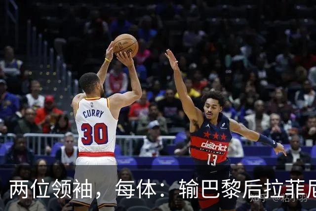 两位领袖，每体：输巴黎后拉菲尼亚和罗德里在更衣室鼓励大家