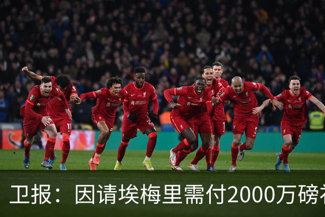 卫报：因请埃梅里需付2000万磅补偿，曼联若换帅首选埃迪-豪
