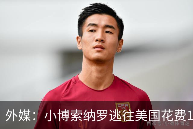 外媒：小博索纳罗逃往美国花费14万美元，付款人仍是谜