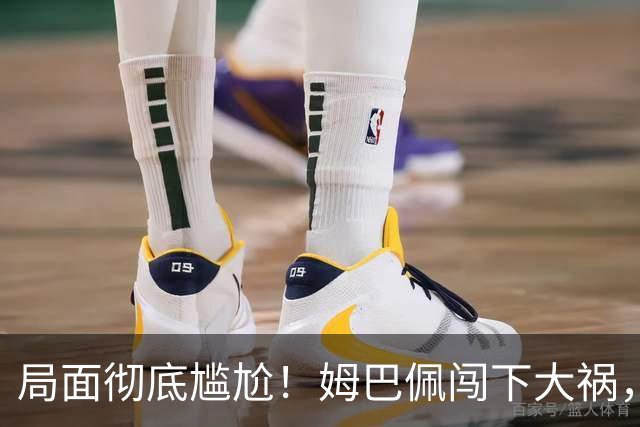 局面彻底尴尬！姆巴佩闯下大祸，就连力挺他的马克龙，这回也救不了