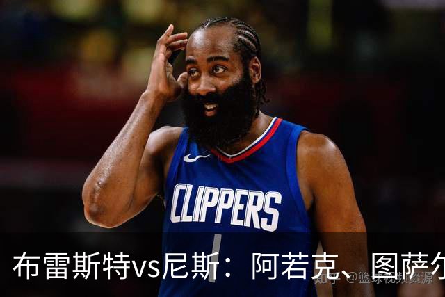 布雷斯特vs尼斯：阿若克、图萨尔首发，维特塞尔、耶万-迪乌夫出战