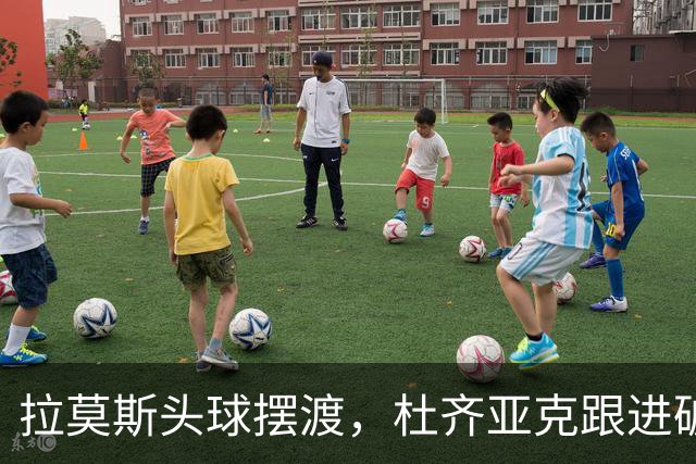 拉莫斯头球摆渡，杜齐亚克跟进破门，国安1-1扳平全北现代