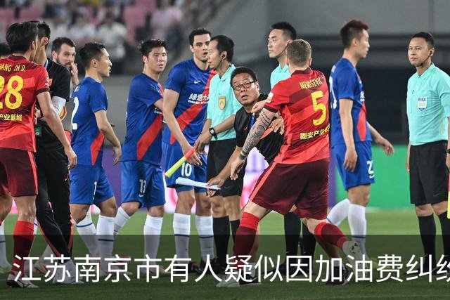 江苏南京市有人疑似因加油费纠纷跳长江自杀？警方称该事件由栖霞区政府负责处置