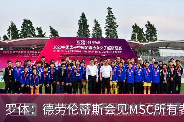 罗体：德劳伦蒂斯会见MSC所有者，谈新球场赞助