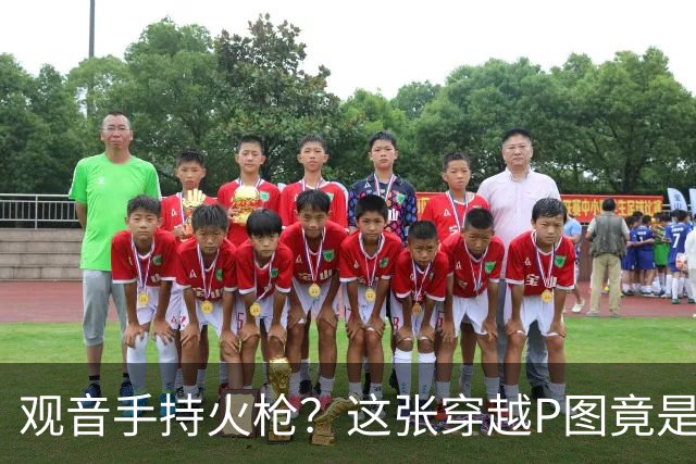 观音手持火枪？这张"穿越P图"竟是雍正年间真迹