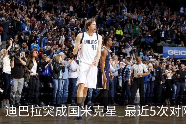 迪巴拉突成国米克星 最近5次对阵国米已打入4球