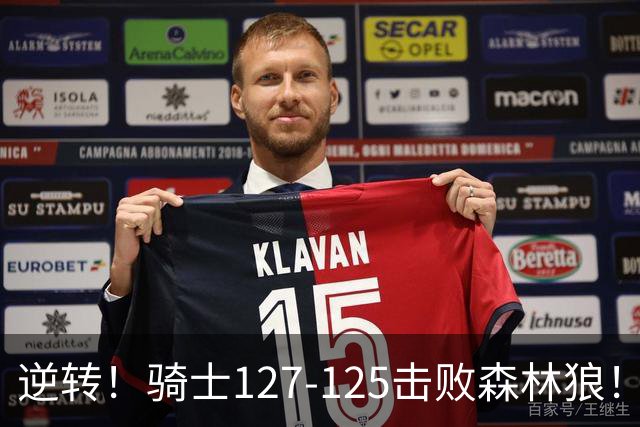 逆转！骑士127-125击败森林狼！华子空砍47分，哈登立大功，3年9700万很值